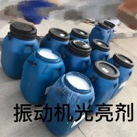 振動機光亮劑