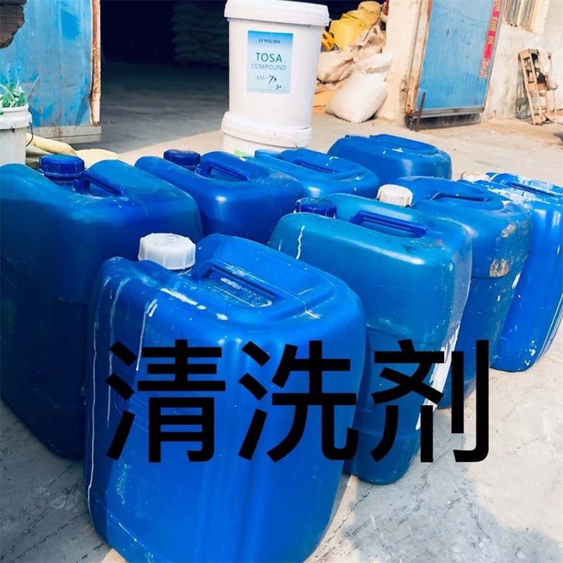 清洗劑